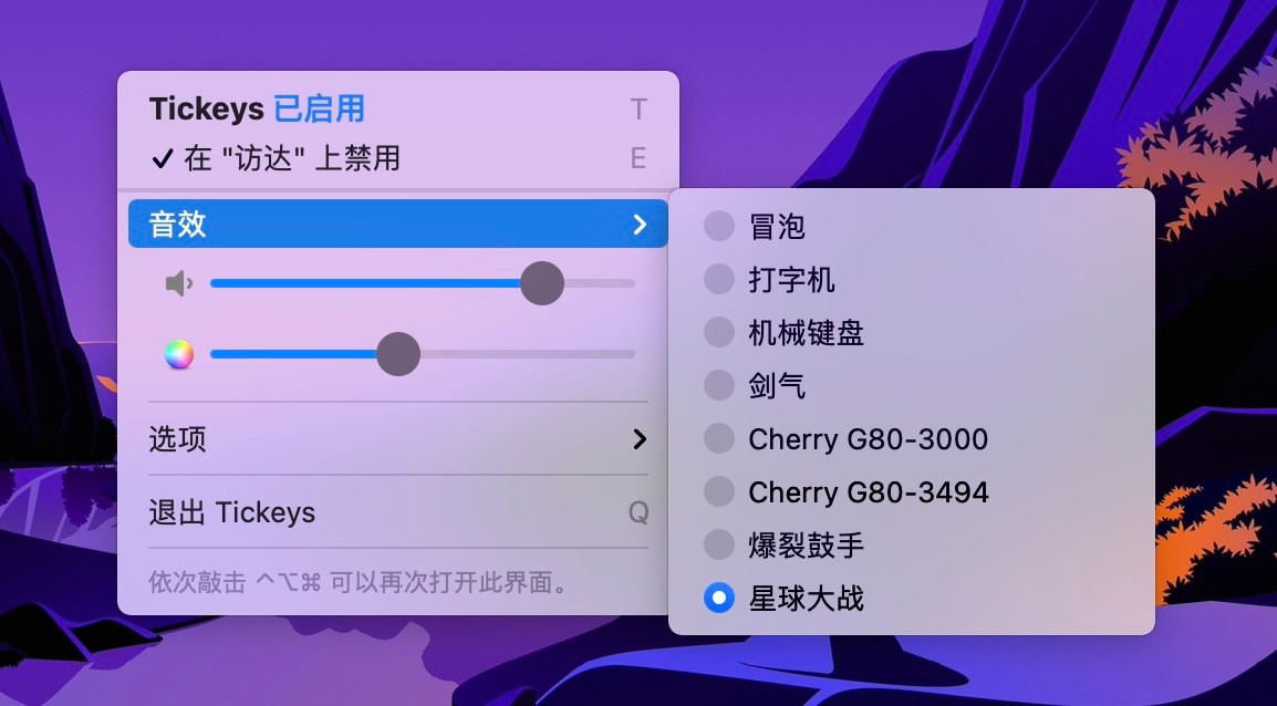 TicKeys(键盘音效软件)