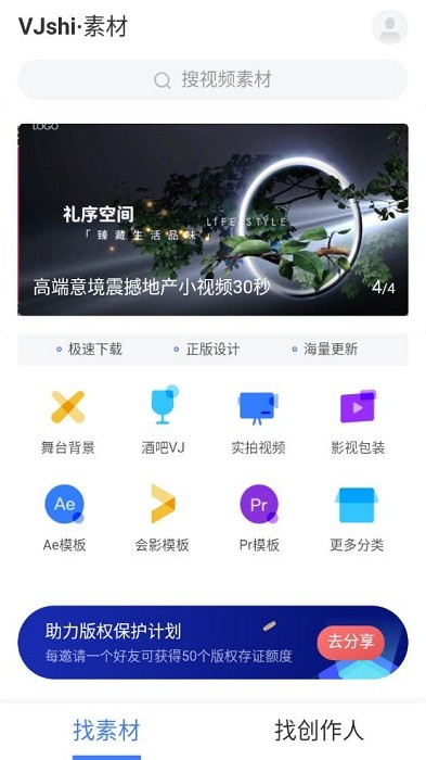 vj师素材网免费版