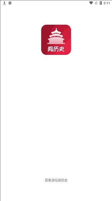 百家讲坛阅历史软件