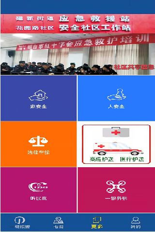 一键公安110软件