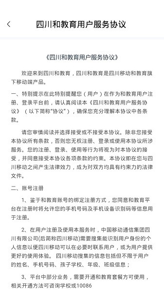 四川和教育校讯通平台