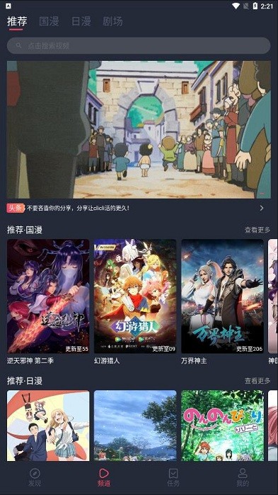 c哩c哩app最新版本(CliCli动漫)