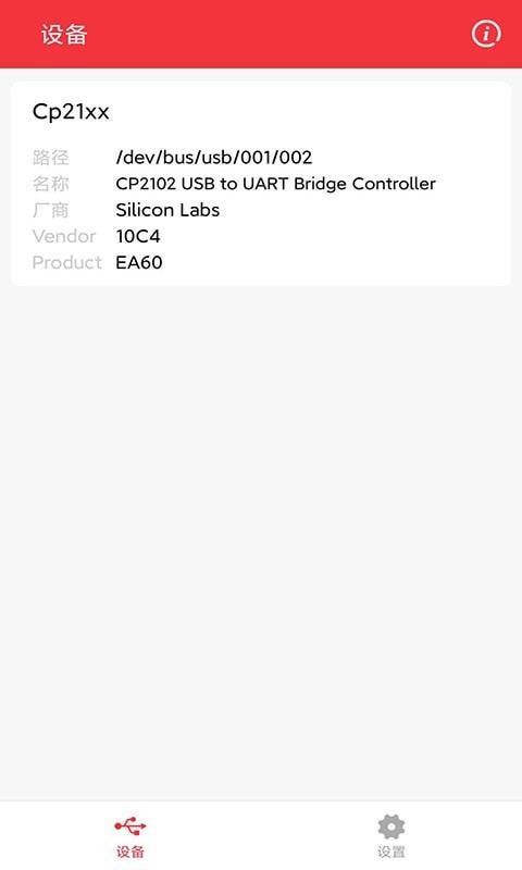 USB串口调试助手最新版