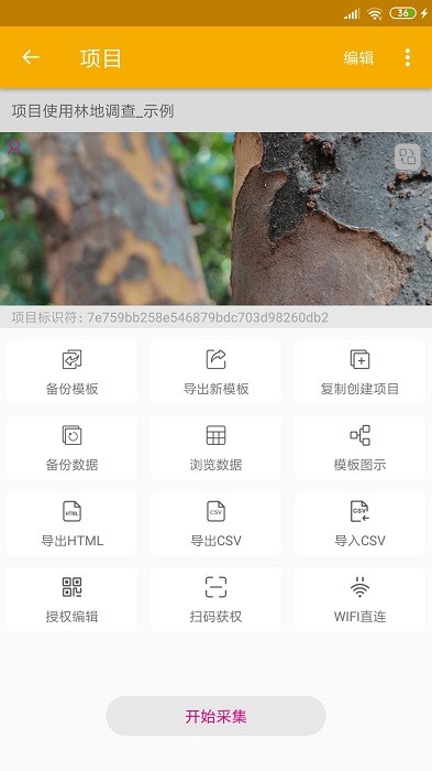 数图(林业调查APP)