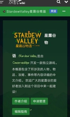 星露谷维基百科app