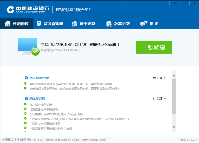 中国建设银行E路护航网银安全组件
