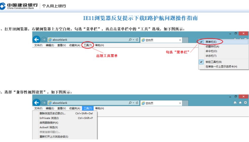 中国建设银行E路护航网银安全组件