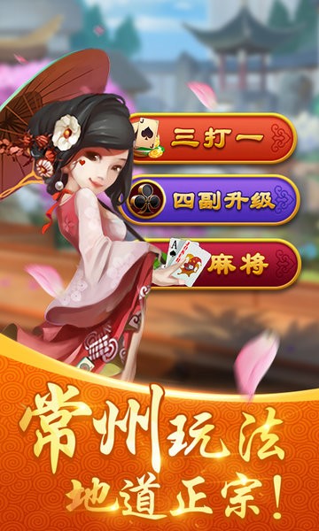 常州三打一游戏