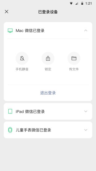 微信7.0.13官方版32位