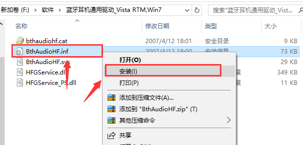 万能蓝牙耳机驱动win7版