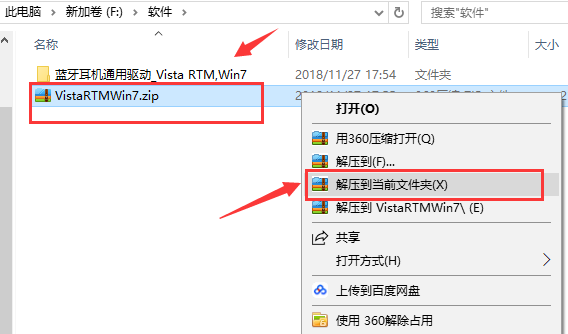 万能蓝牙耳机驱动win7版