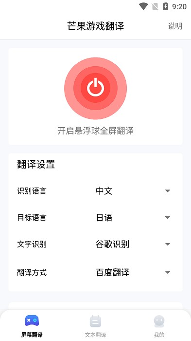芒果游戏翻译去广告版