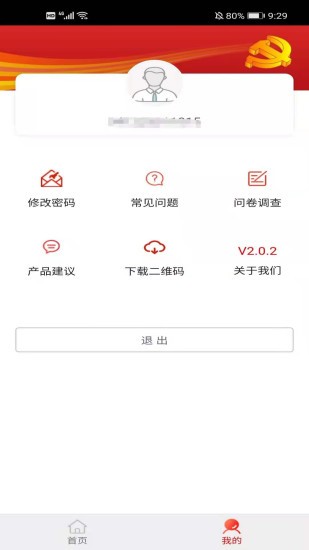 全国扶贫开发信息系统建档立卡app(防返贫监测)