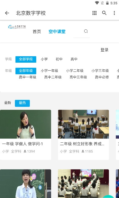 北京数字学校空中课堂手机客户端