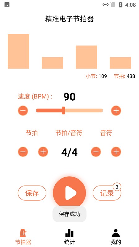 小新电子节拍器app