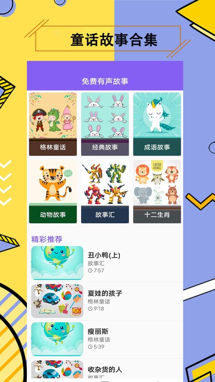 儿童有声故事大全睡前故事