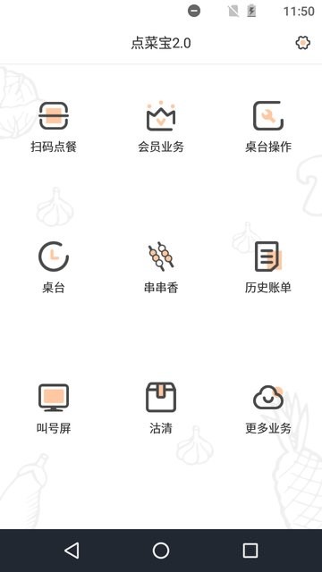 点菜宝