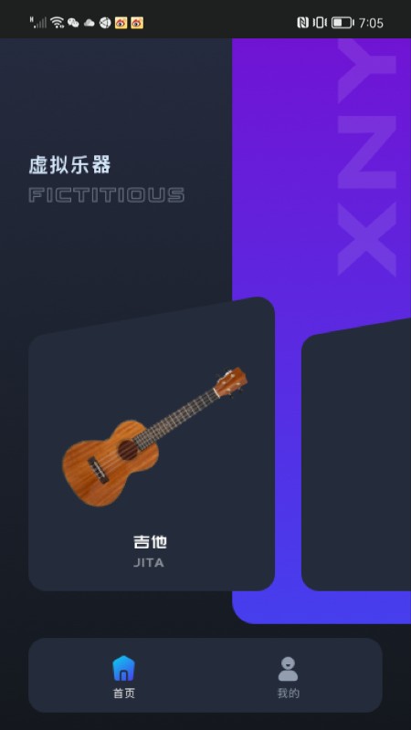 虚拟吉他软件