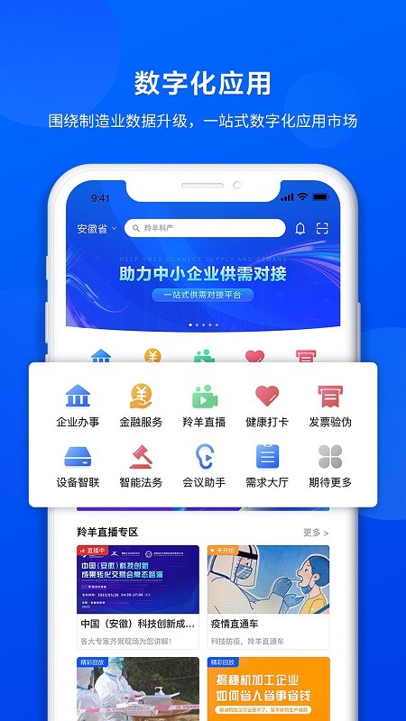 羚羊工业互联网平台手机版