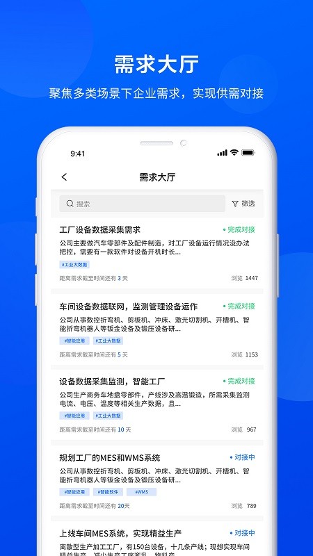羚羊工业互联网平台手机版