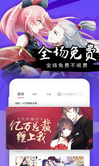 免费漫画全集软件手机版