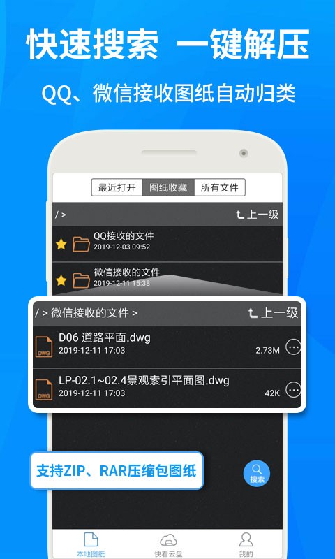 手机cad快速看图软件