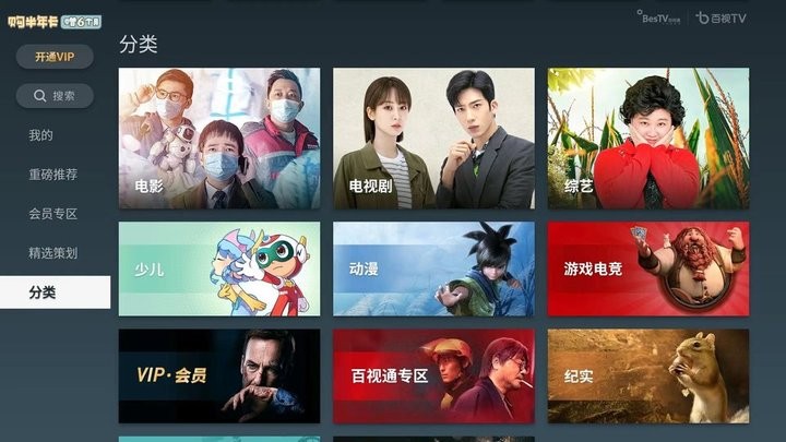 百视tv电视版直播