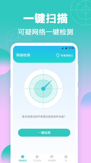 监控摄像头检测软件