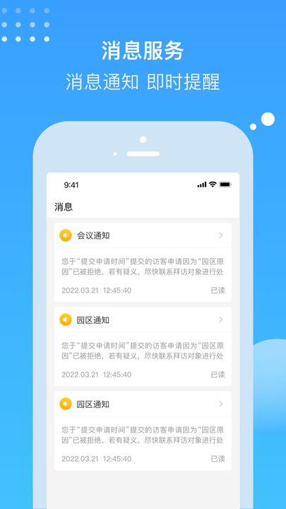 电建悦管家