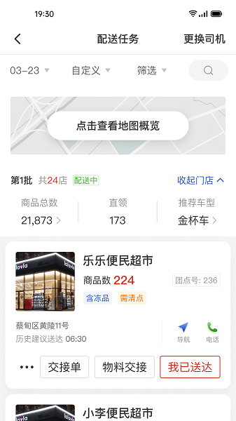 多多买菜司机app苹果版