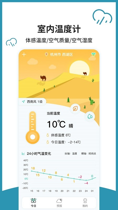 室内温度计手机版