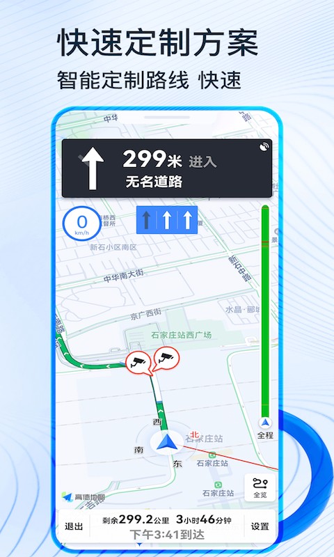 北斗卫星导航手机版