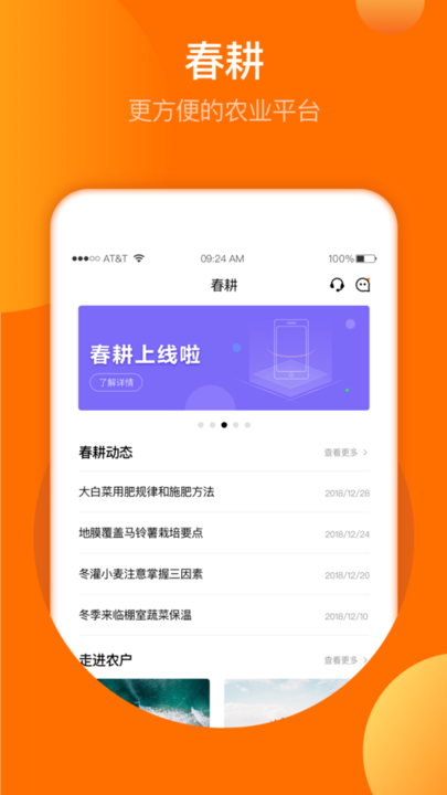 春耕app扶农助农平台