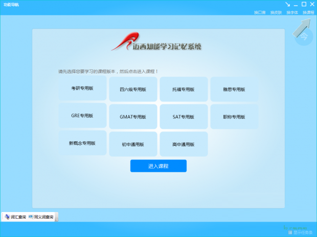 迈西背单词软件官方版