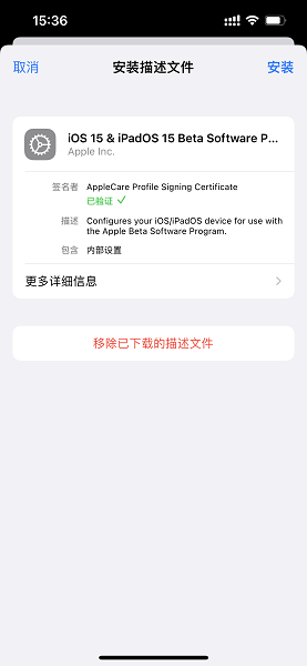 ios16.1描述文件正式版