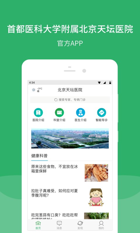 北京天坛医院预约挂号平台