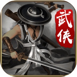 剑雨如歌手游官方正版