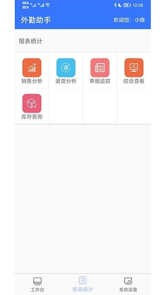 外勤助手客户端最新版