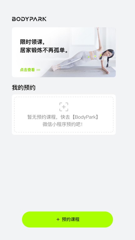 BodyPark型动公园app