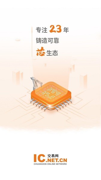 中国ic交易网手机版