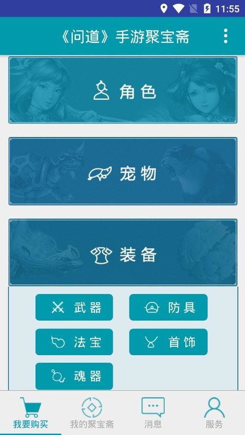问道手游官方交易平台聚宝斋