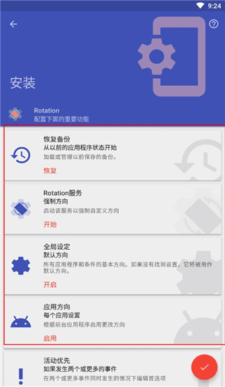 rotation强制横屏