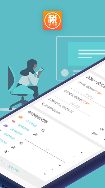 Workflow个税app最新版