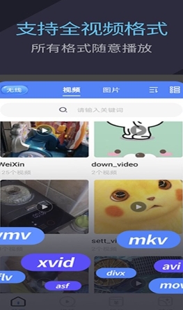 万能快速播放器免费