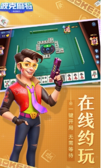 波克麻将2025官方下载最新版本