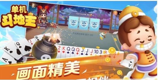 单机斗地主小游戏官方免费下载安装