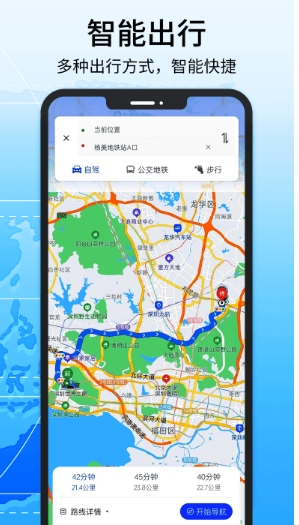 导航系统官方版
