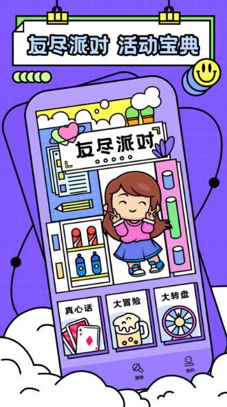 友尽派对app