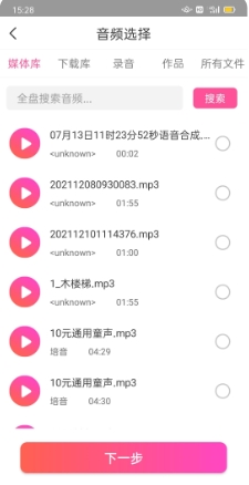 MP3音频转换器