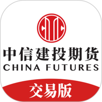 中信建投期货交易版